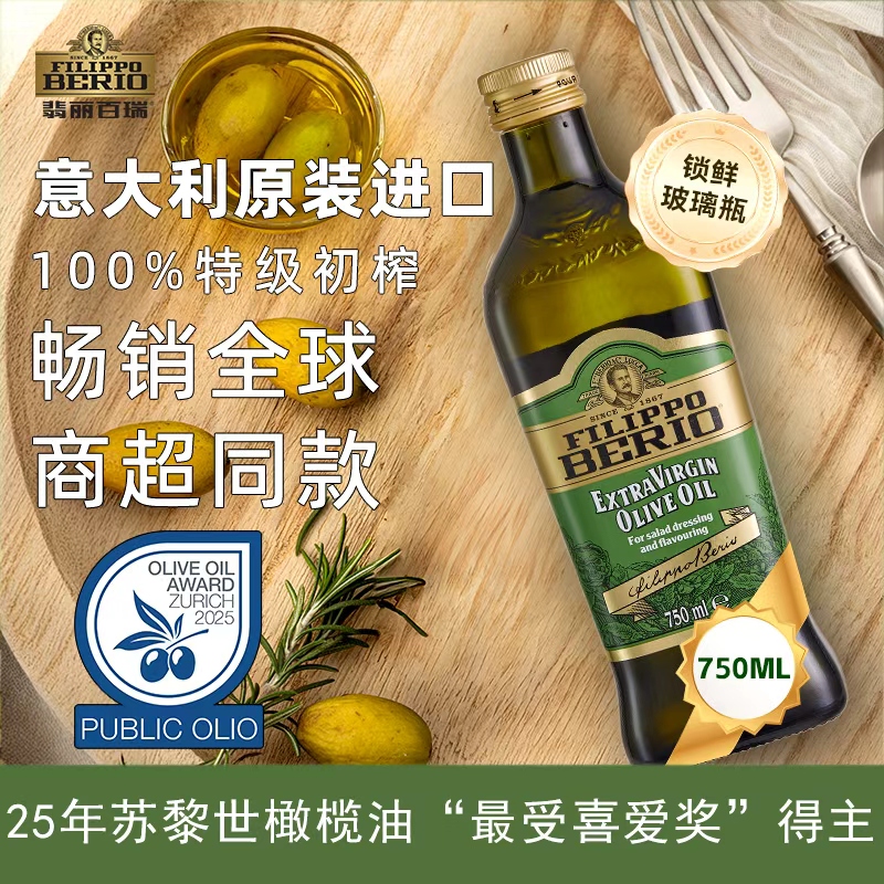商超同款翡丽百瑞750ml特级初榨橄榄油原装进口家用食用油礼盒装