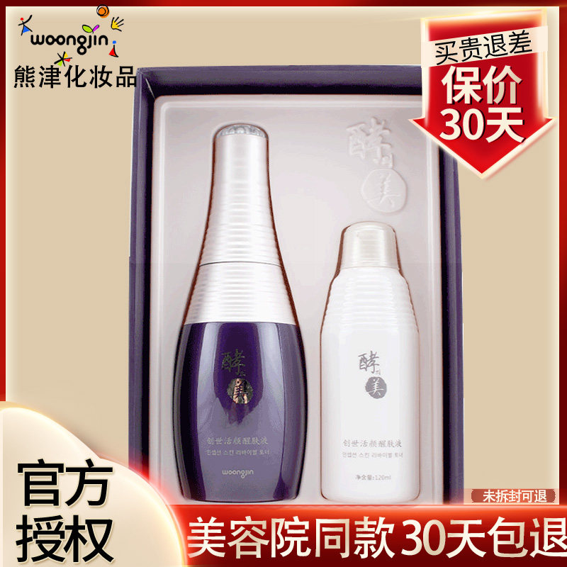 韩国熊津化妆品官方正品保湿爽肤水护肤补水化妆水女酵之美醒肤液