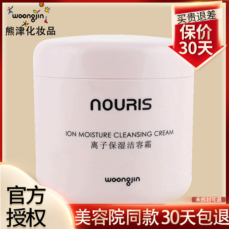 洁容霜正品韩国化妆品保湿清洁