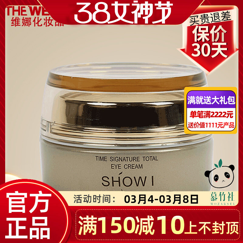 韩国维娜化妆品正品专柜维娜秀爱弹力菁纯眼霜抗皱去细纹40岁妈妈