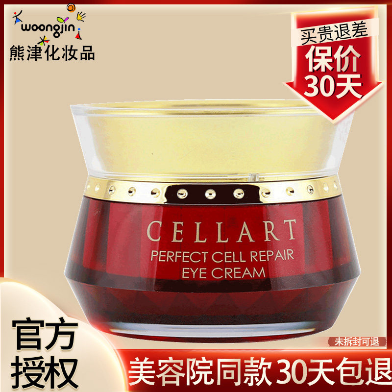 奢丽特眼霜正品韩国熊津化妆品奢丽特晶莹赋活润肤眼霜舒纹抗皱