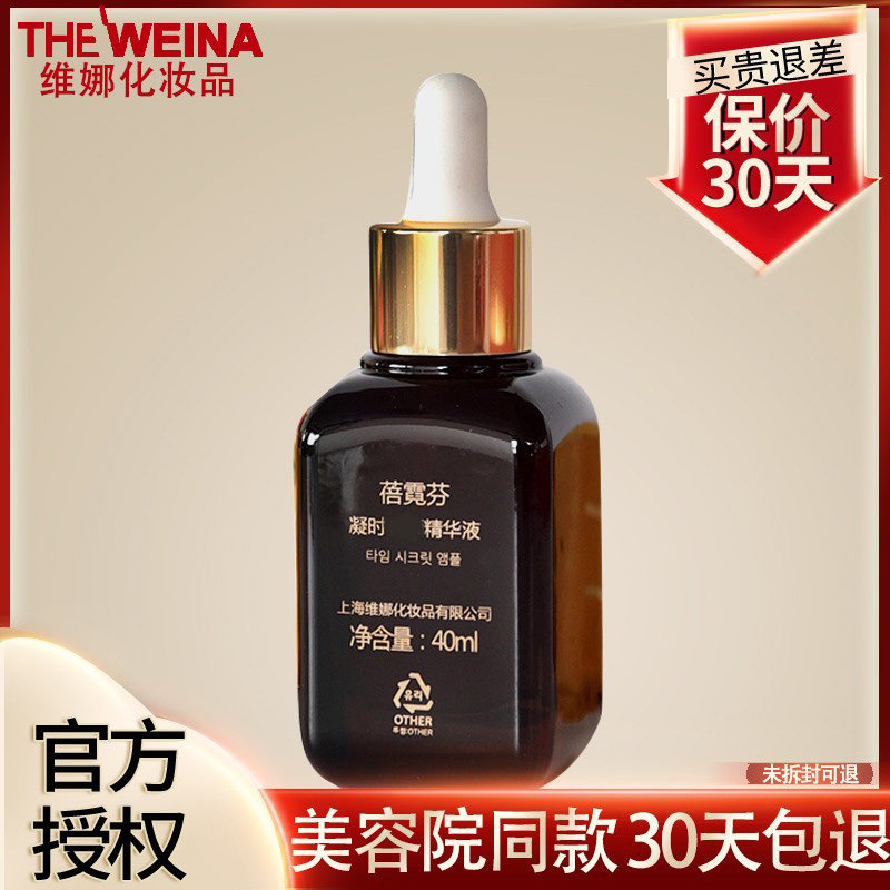 维娜蓓霓芬安瓶精华液上海韩国