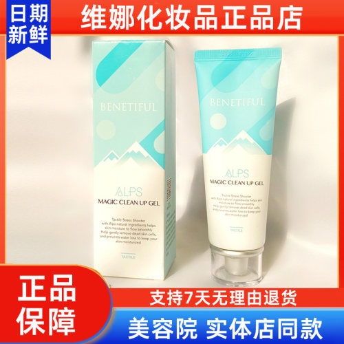 蓓霓芬阿尔卑斯去角质凝胶韩国上海维娜化妆品官方正品非旗舰店 - 封面