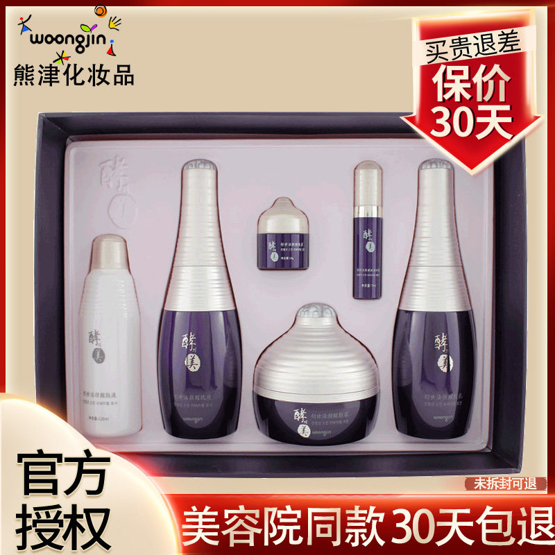 酵之美醒肤三件套装创世活颜护肤抗皱保湿韩国熊津化妆品官方正品