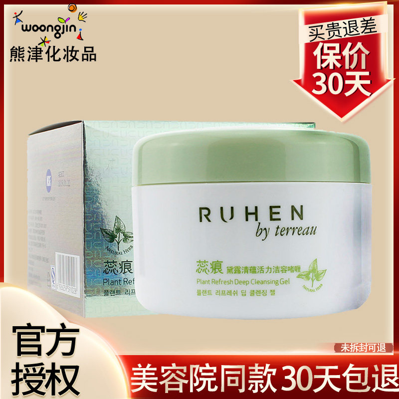 蕊痕黛露洁容啫喱【官方正品】