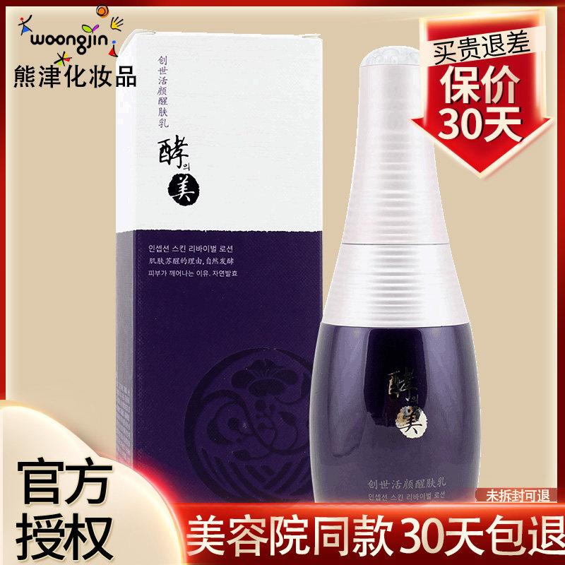 韩国熊津化妆品酵之美创世活颜醒肤乳专柜正品秋冬保湿补水乳液女