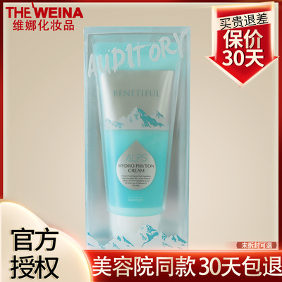 维娜蓓霓芬水库霜【官方正品】