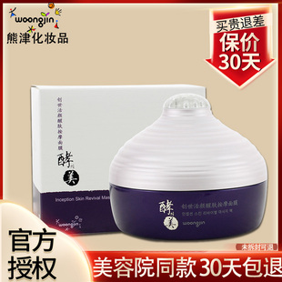 酵之美醒肤按摩面膜按摩霜韩国熊津蕊痕化妆品官方正品非旗舰店