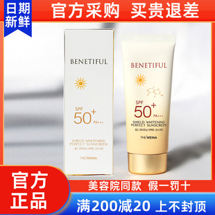 维娜蓓霓芬无暇美白倍护防晒霜韩国上海化妆品官方正品非旗舰店