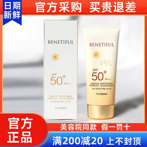 维娜美白防晒霜【官方正品】