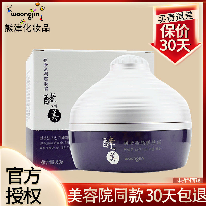 酵之美醒肤霜创世活颜面霜韩国熊津蕊痕化妆品官方正品非旗舰店