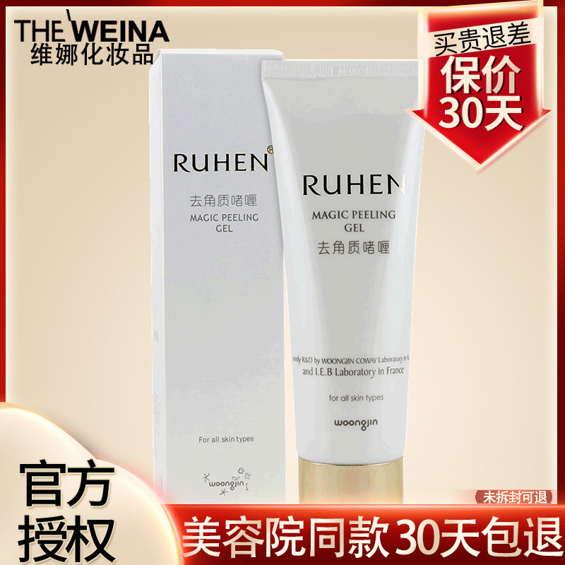 蕊痕去角质啫喱【官方正品】