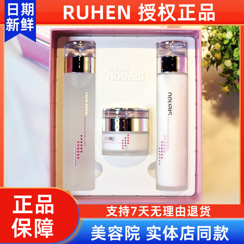 娜瑞丝优雅高保湿套【官方正品】