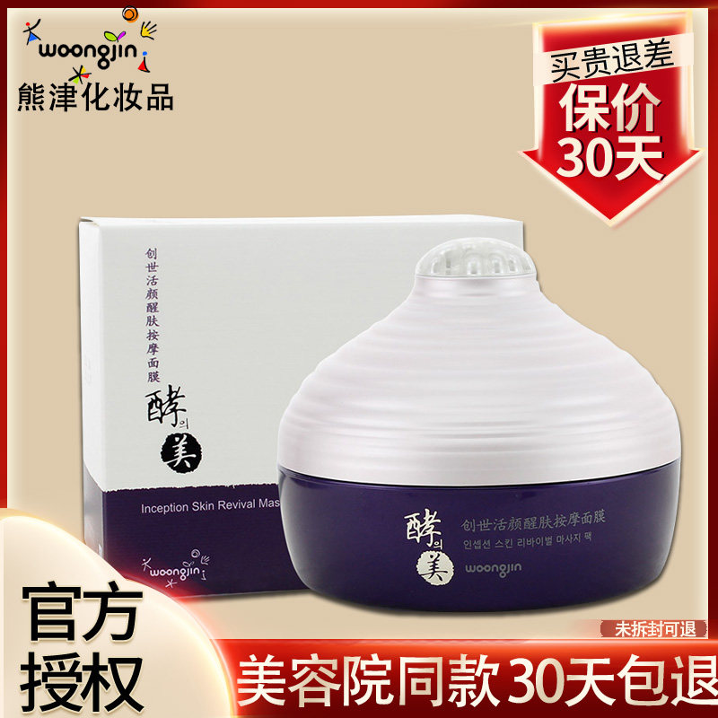 酵之美醒肤按摩面膜正品 韩国熊津化妆品创世活颜醒肤面膜 按摩