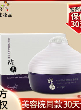 酵之美醒肤按摩面膜正品 韩国熊津化妆品创世活颜醒肤面膜 按摩