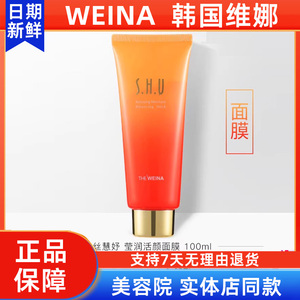 丝慧妤莹润活颜面膜补水保湿韩国上海维娜化妆品官方正品非旗舰店