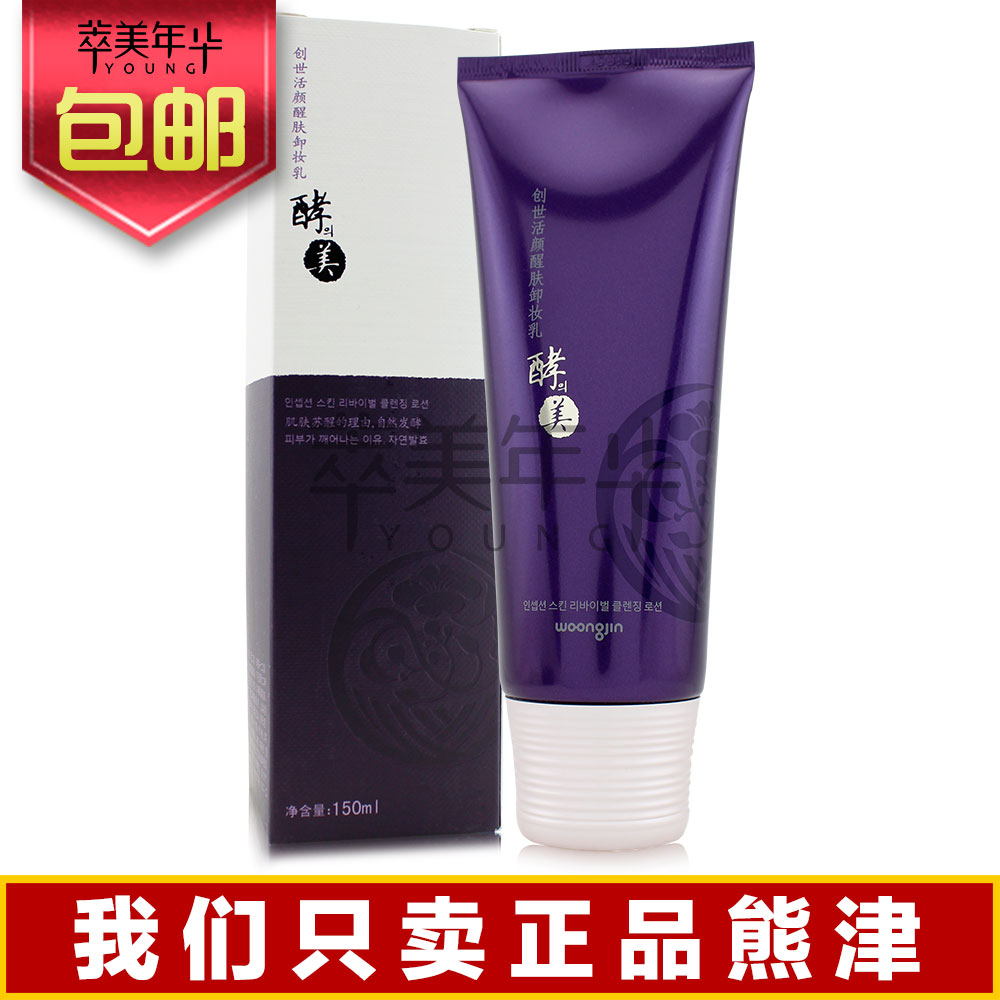 酵之美醒肤补水卸妆乳熊津