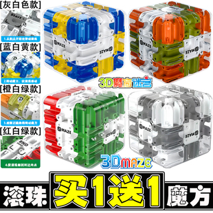 买1送1新品 跨境3D滚珠迷宫魔方三阶PK逻辑思维儿童解压训练玩具男