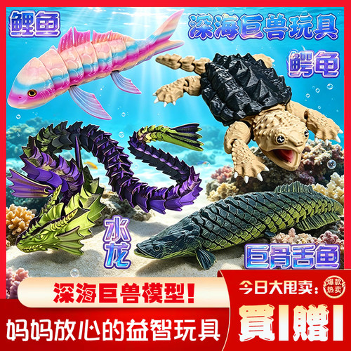 火爆深海巨兽龟鳄黄金蜥蜴食海者