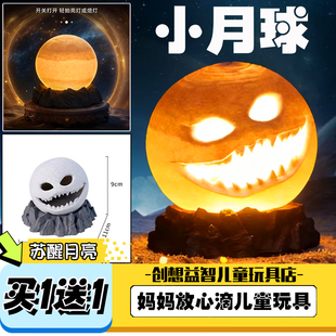 2026新款沉睡的苏醒的月亮海怪食海者3d儿童玩具小夜灯氛围摆件男