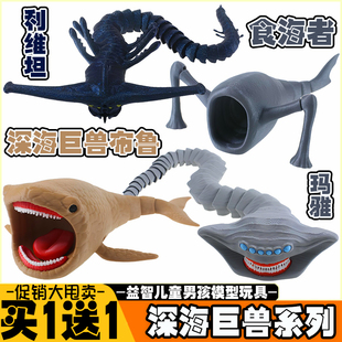 发货快-正版全套深海巨兽超长玛雅玩具手办食海者利维坦模型男礼