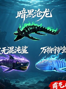 鲸暗黑沧龙深海迷航虚无混沌鲨