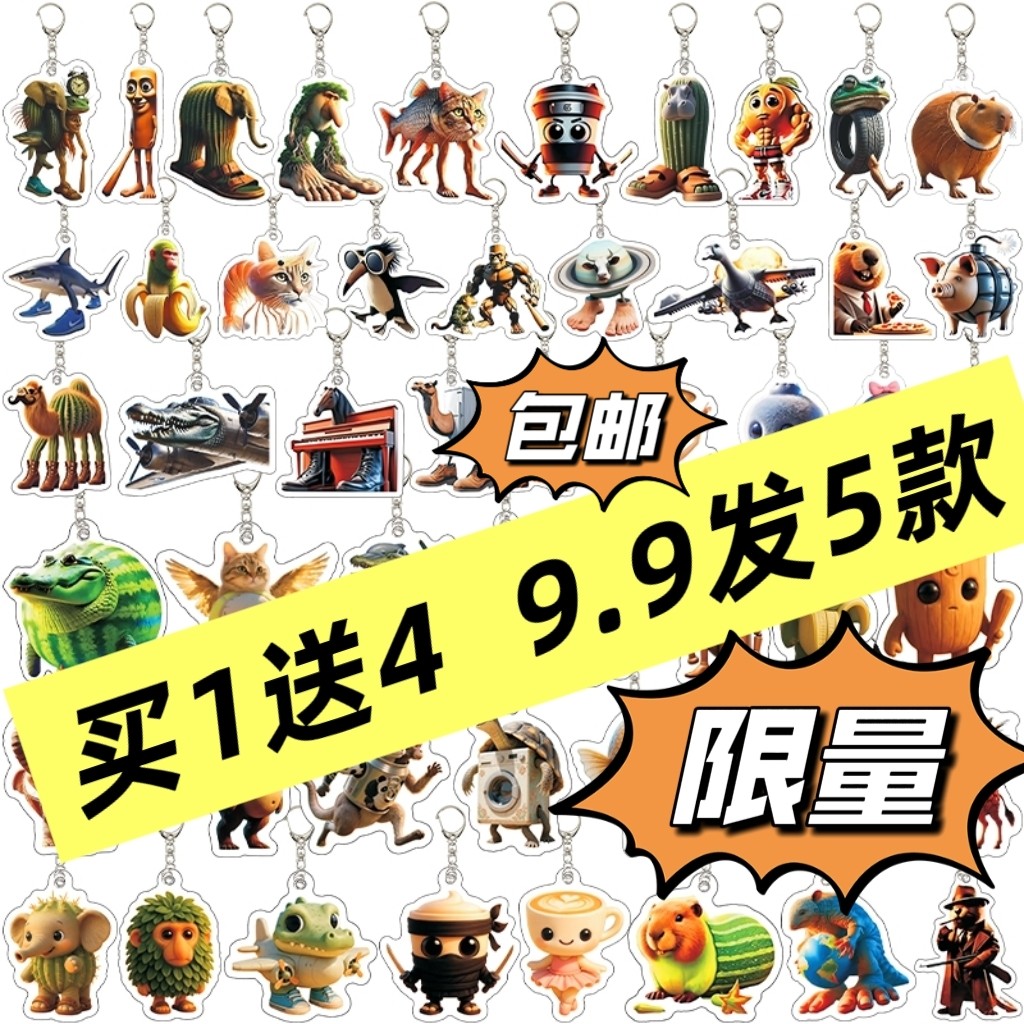 买一送四海外山海经钥匙扣图片