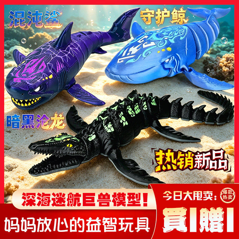 【厂家矩惠】宇宙万物守护鲸暗黑沧龙深海迷航2食海者3D可动玩具