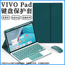 2023适用于vivopad2蓝牙键盘保护套12.1英寸平板电脑vivoPad11寸带笔槽vivopadair保护壳11.5寸外接键盘防摔