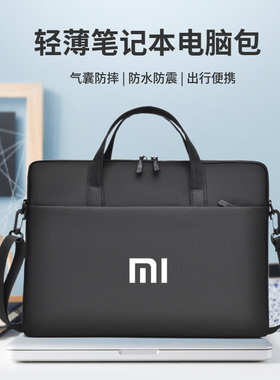 适用小米笔记本电脑包14寸红米RedmiBook Pro14/15锐龙版2023男女手提单肩包16英寸RedmiG防震保护套袋15.6寸