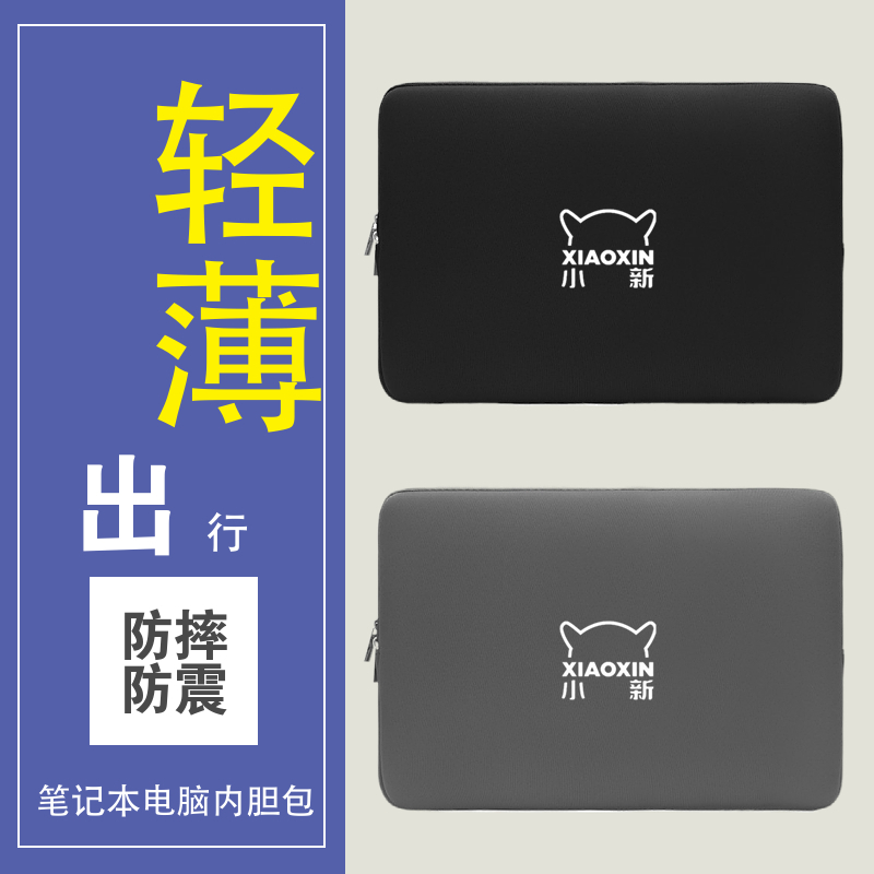联想小新air14电脑包Pro14保护套