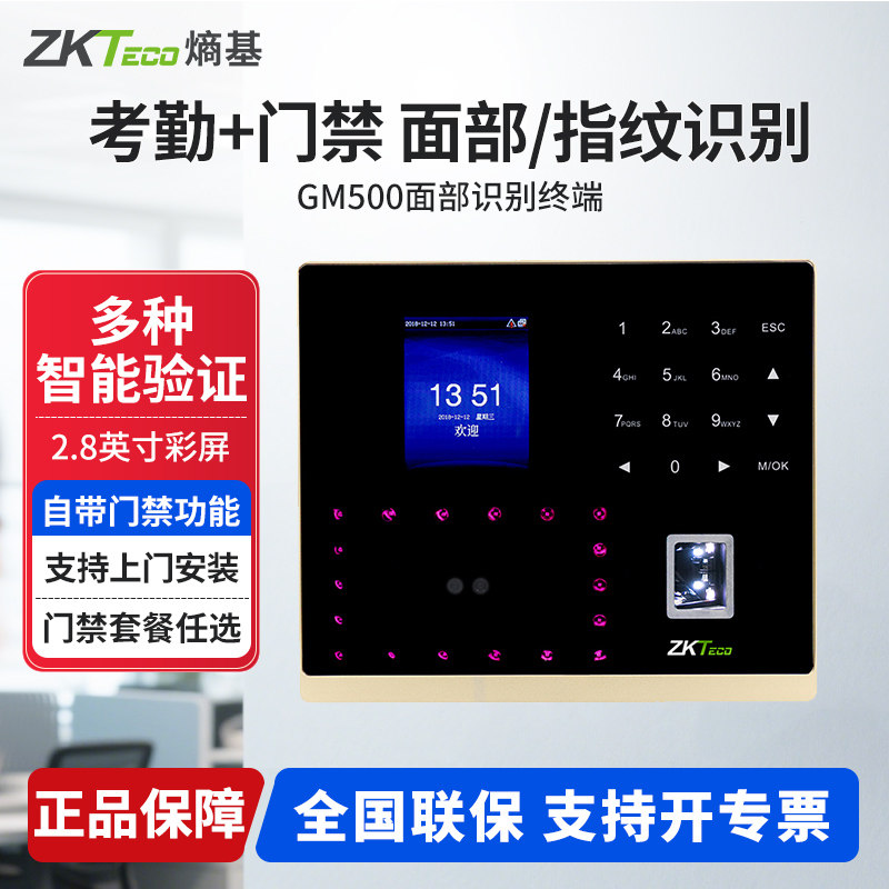 ZKTeco熵基门禁机人脸识别