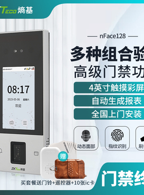 ZKTeco熵基 nFace128/nFace128-C动态人脸刷卡考勤机门禁一体机