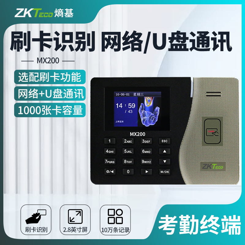 科技考勤机ZKTeco刷卡识别