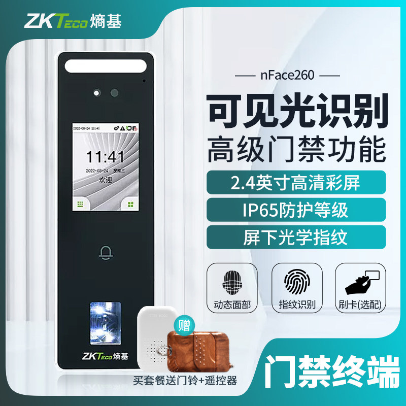 ZKTeco熵基 nFace260考勤门禁系统一体机玻璃门锁密码人脸套装