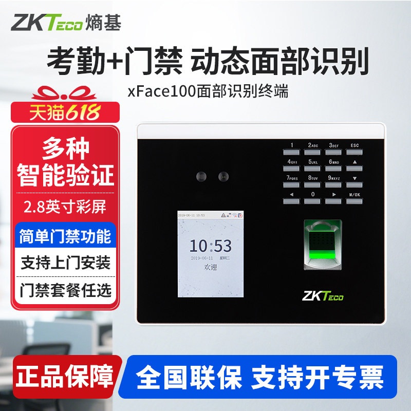 ZKTeco熵基 xFace100动态人脸指纹识别考勤机面部刷脸打卡机智能签到机门禁一体机门禁系统套装