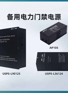 ZKTeco熵基 AP105/AP108/AP208/L36124/L90125门禁电源12V变压器