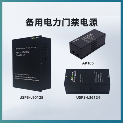 ZKTecoAP105门禁电源变压器