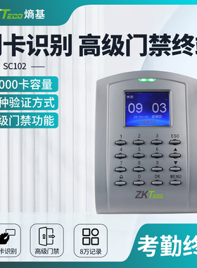 ZKTeco熵基 SC102刷卡识别考勤门禁一体机电子门禁系统套装玻璃门木门消防门电插锁电磁锁可安装