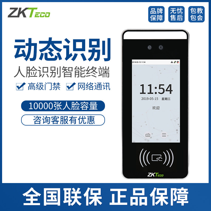 ZKTeco/熵基科技xface60可见光动态人脸识别考勤机门禁系统一体机刷卡门禁办公室玻璃门电插锁套装