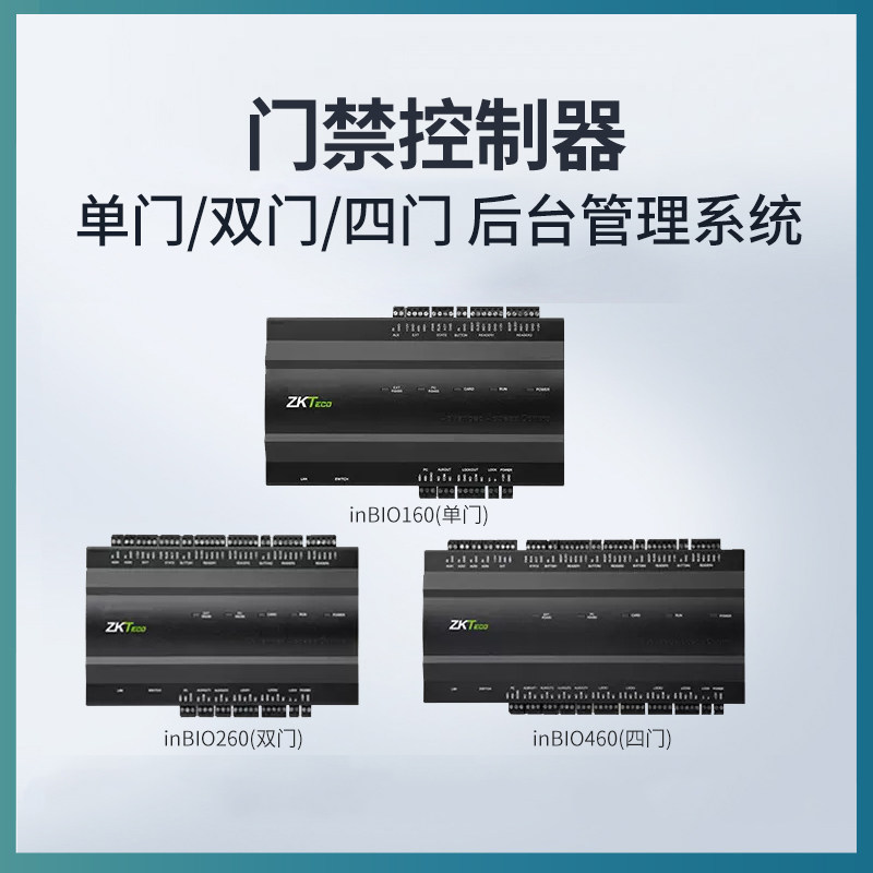 ZKTeco熵基主板门禁控制器