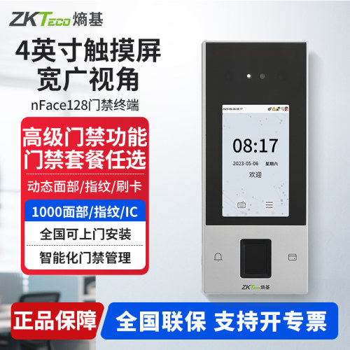 ZKTeco熵基nFace128人脸考勤机