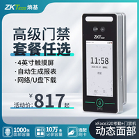 ZKTeco熵基xface320人脸识别考勤门禁系统一体机打卡机玻璃门套装