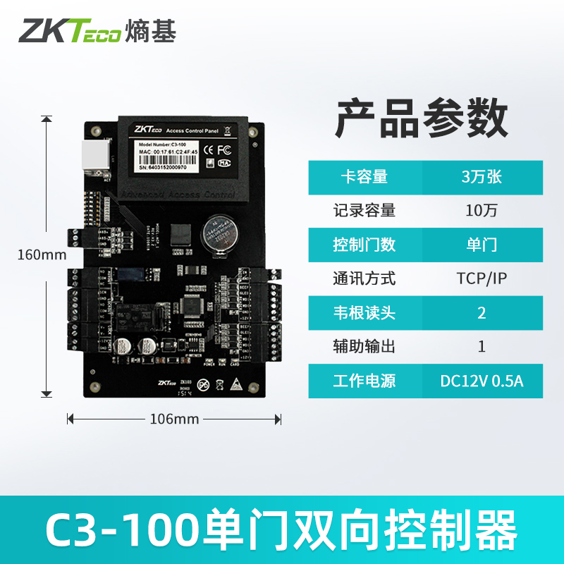 ZKTeco门禁控制器主板C3-100单门200双门400四门多门网络门禁系统