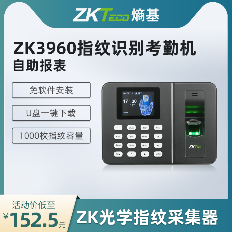 zkteco手指学校食堂公司打卡器