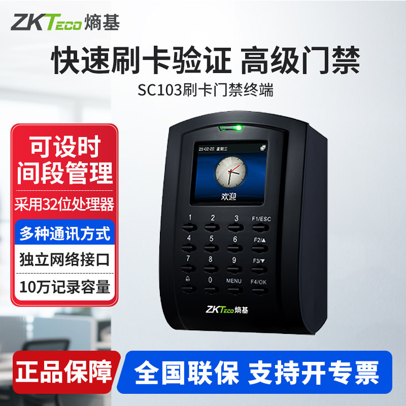 科技考勤机ZKTeco刷卡识别