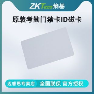 会员卡 ID磁卡 可定制LOGO 考勤机卡 原装 文字图案照片 门禁卡 射频感应卡 ID薄卡 工作牌