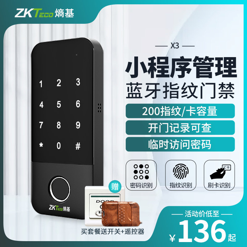 zkteco/x3指纹识别门禁系统一体机套装刷卡密码木门玻璃门电磁锁