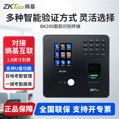 ZKTeco熵基BK200人脸打卡机