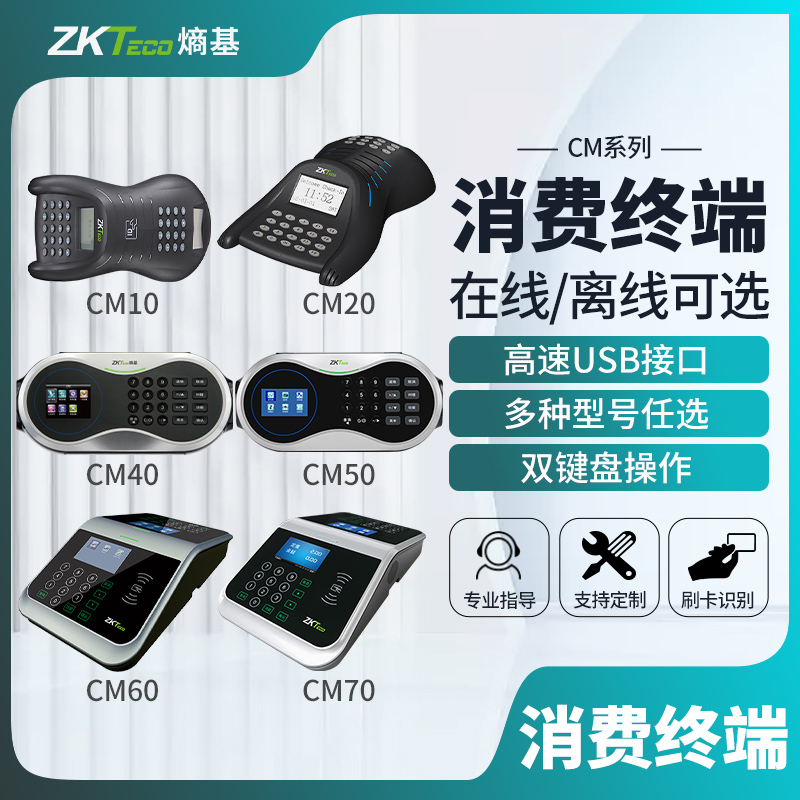 ZKTeco熵基科技刷卡机